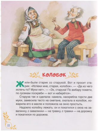 Мамины сказки. Читаем перед сном - [купить в сша] - [Bookvoed US]