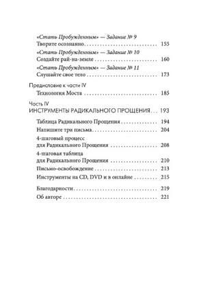 Карма и Радикальное Прощение: Пробуждение к знанию о том, кто ты есть. Колин Типпинг Printed books София