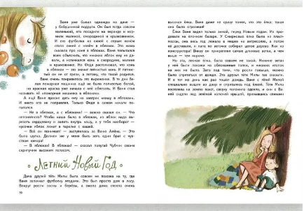 А когда Новый год? Лукас О. Printed books РЕЧЬ