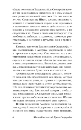 Америка и мир. Беседы о будущем американской внешней политики. Printed books АСТ