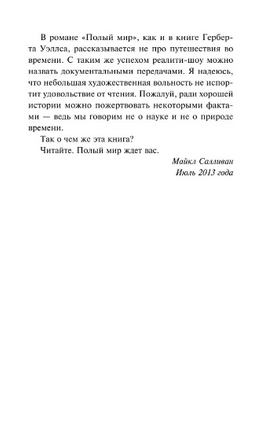 Полый мир. Салливан Майкл. Мягкий переплёт Printed books АСТ