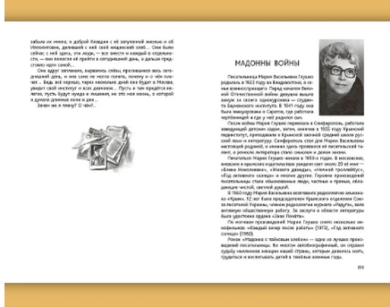 Мадонна с пайковым хлебом. Глушко М. Printed books Речь