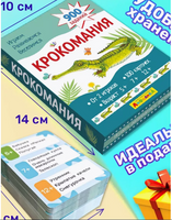 Детская развлекательная игра. Крокомания. Айфолика Printed books Омега