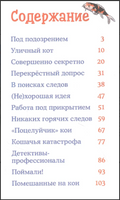 Детектив Конни и тайна белого карпа Printed books Альпина