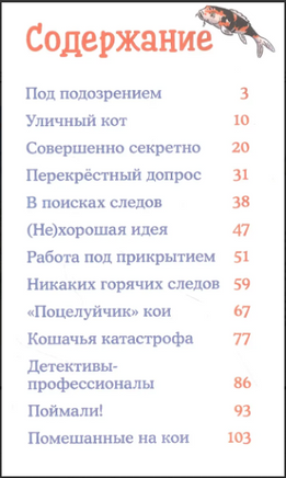 Детектив Конни и тайна белого карпа Printed books Альпина