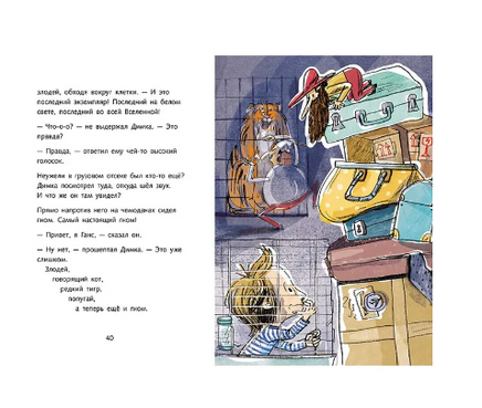 Димка, или Морская свинка. Спиридонова Ю. Printed books Мелик Пашаев