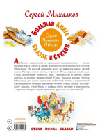 Большая книга сказок и стихов Printed books АСТ