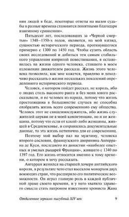 Отдаленное зеркало: пагубный XIV век. Такман Барбара. Мягкий переплёт Printed books АСТ