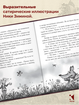 Сказки для детей изрядного возраста. Салтыков-Щедрин М. Малая классика Речи Printed books РЕЧЬ