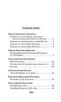 Красуйся, град Петров! Русские поэты о Санкт-Петербурге. А. Пушкин, П. Вяземский, Ф. Тютчев Printed books АСТ