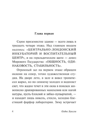 О дивный новый мир. Хаксли Олдос Леонард. Мягкий переплёт Printed books АСТ