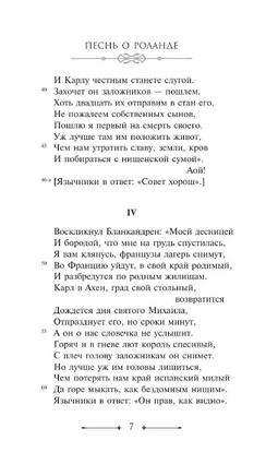 Песнь о Роланде. Старофранцузский эпос. Мягкий переплёт Printed books АСТ