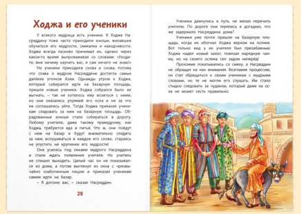 Ходжа Насреддин. Черненко Ж. Printed books ЭНАС