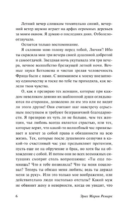 Я жизнью жил пьянящей и прекрасной... Ремарк Эрих Мария. Мягкий переплёт Printed books АСТ