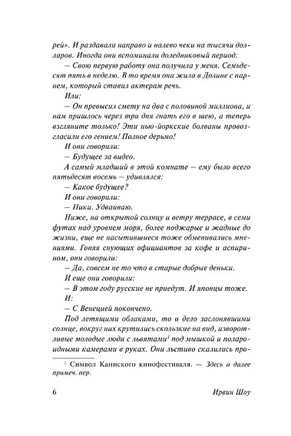 Вечер в Византии. Шоу Ирвин. Мягкий переплёт Printed books АСТ