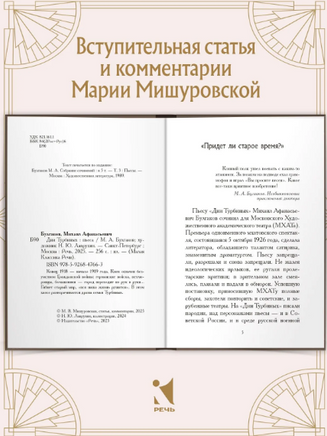 Дни Турбиных. Булгаков М.А.Малая классика Речи Printed books РЕЧЬ