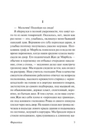 Фарисейка. Мориак Франсуа. Мягкий переплёт Printed books АСТ