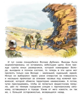 Рассказы о юных героях. Классная классика Printed books МАХАОН