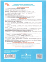 Петерсон. Игралочка. Практический курс математики для детей 5-6 лет. Методические рекомедации. Ступень 3