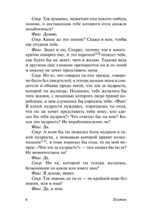 Мера всех вещей. Платон. Мягкий переплёт Printed books АСТ