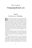 Ильф и Петров. Двенадцать стульев. Яркие страницы