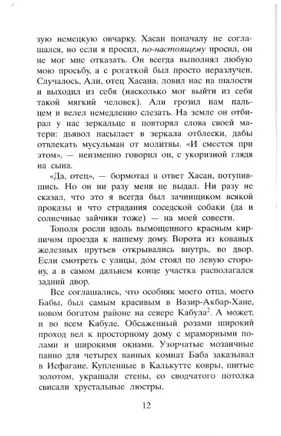Бегущий за ветром. Халед Хоссейни Printed books Фантом