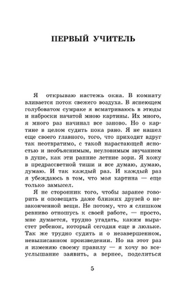 Первый учитель. Повести. Айтматов Чингиз Торекулович Printed books АСТ