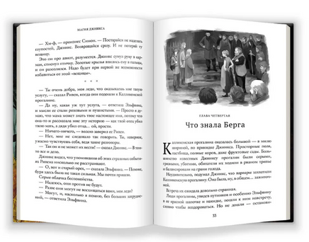 Магия Джинкса. Книга вторая - [купить в сша] - [Bookvoed US]