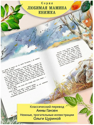 Гадкий утенок. Андерсен Г. Х. Printed books РЕЧЬ