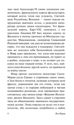 Иуда «Тайной вечери». Перуц Лео. Мягкий переплёт Printed books АСТ