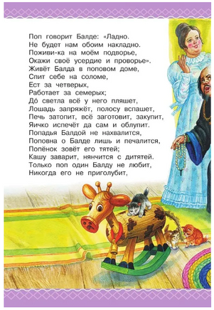 Сказка о рыбаке и рыбке. Сказки и стихи. Все самое лучшее от автора Printed books АСТ