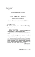 Критика чистого разума. Кант Иммануил. Мягкий переплёт Printed books АСТ
