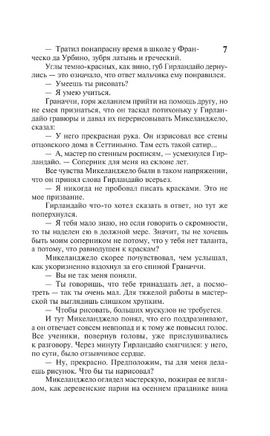Муки и радости. Стоун Ирвинг. Мягкий переплёт Printed books АСТ