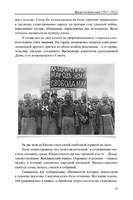 Акунин Б. Разрушение и воскрешение империи. Ленинско-сталинский период 1917-1953.