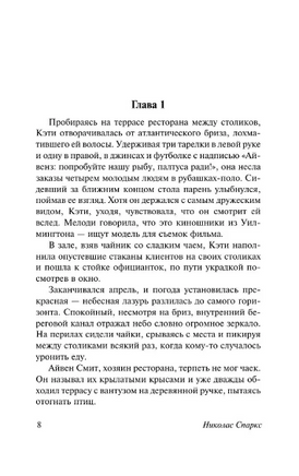 Тихая гавань. Спаркс Николас. Мягкий переплёт Printed books АСТ