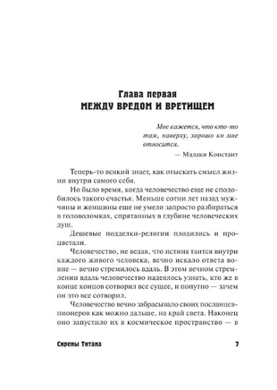 Сирены Титана. Воннегут Курт. Мягкий переплёт Printed books АСТ