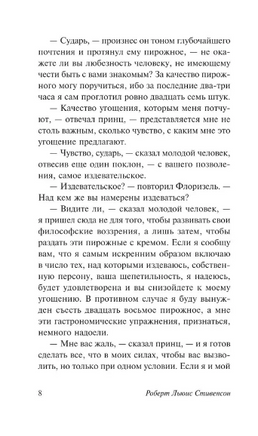 Клуб самоубийц. Стивенсон Роберт Льюис. Мягкий переплёт Printed books АСТ