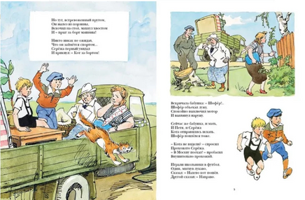 Приключение в дороге. Самуил Маршак Printed books Мелик Пашаев