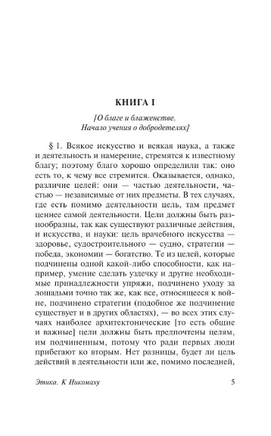 Этика. Аристотель. Мягкий переплёт Printed books АСТ