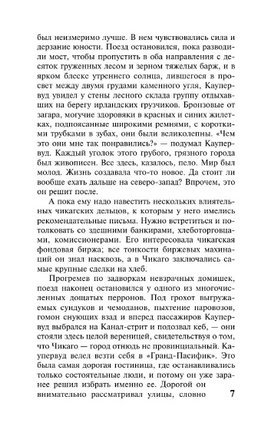 Титан. Драйзер Теодор. Мягкий переплёт Printed books АСТ
