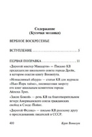 Вербное воскресенье. Воннегут К.. Мягкий переплёт Printed books АСТ