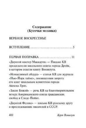 Вербное воскресенье. Воннегут К.. Мягкий переплёт Printed books АСТ