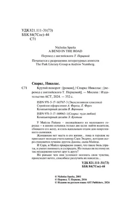 Крутой поворот. Спаркс Николас. Мягкий переплёт Printed books АСТ