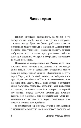 Манон Леско. Прево Антуан Франсуа. Мягкий переплёт Printed books АСТ