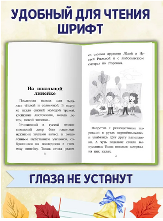 На школьной линейке/ Моя библиотека Printed books Проф Пресс