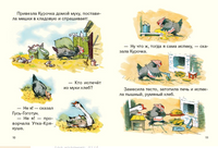Курочка-хлопотунья. Странички-невелички