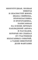 Жизнь Ивана Семёнова, второклассника и второгодника Printed books АСТ