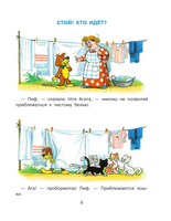 Все приключения Пифа. Г. Остер Printed books АСТ