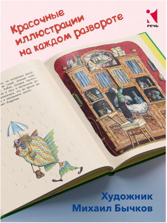Поющие булочки. Норин Д. Printed books РЕЧЬ