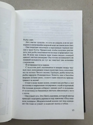 Под опасным солнцем. Бюсси Мишель Printed books Фантом